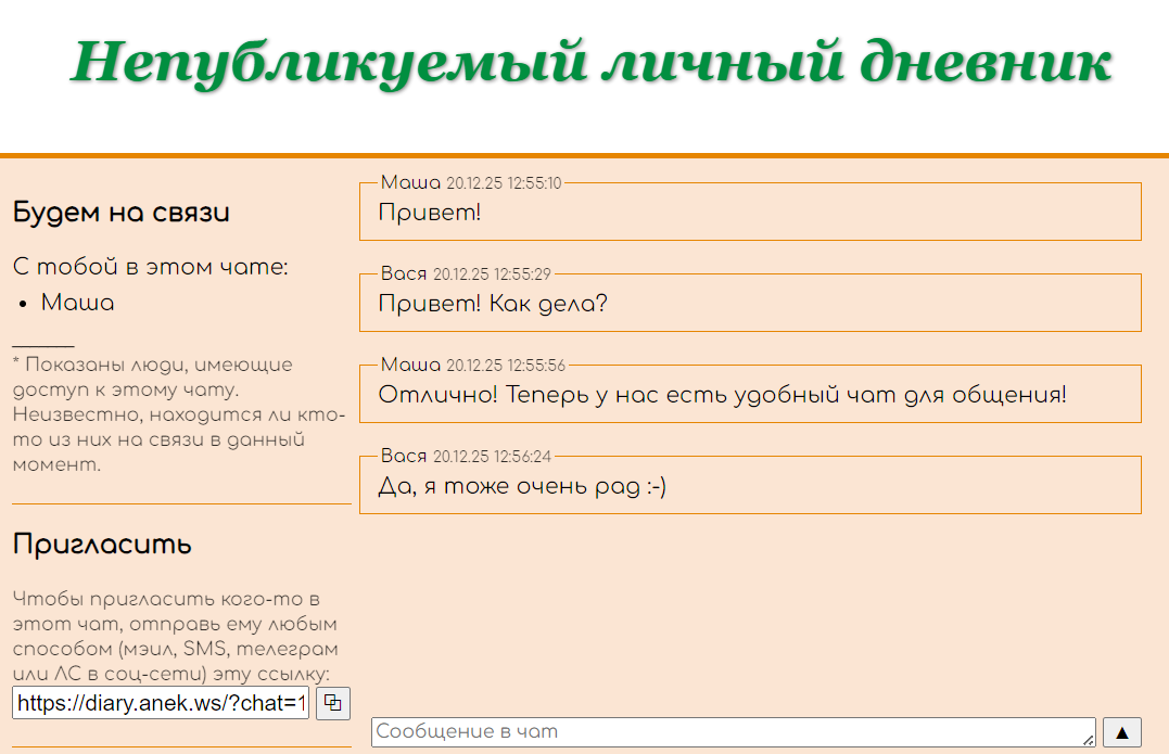 Пример интерфейса чата